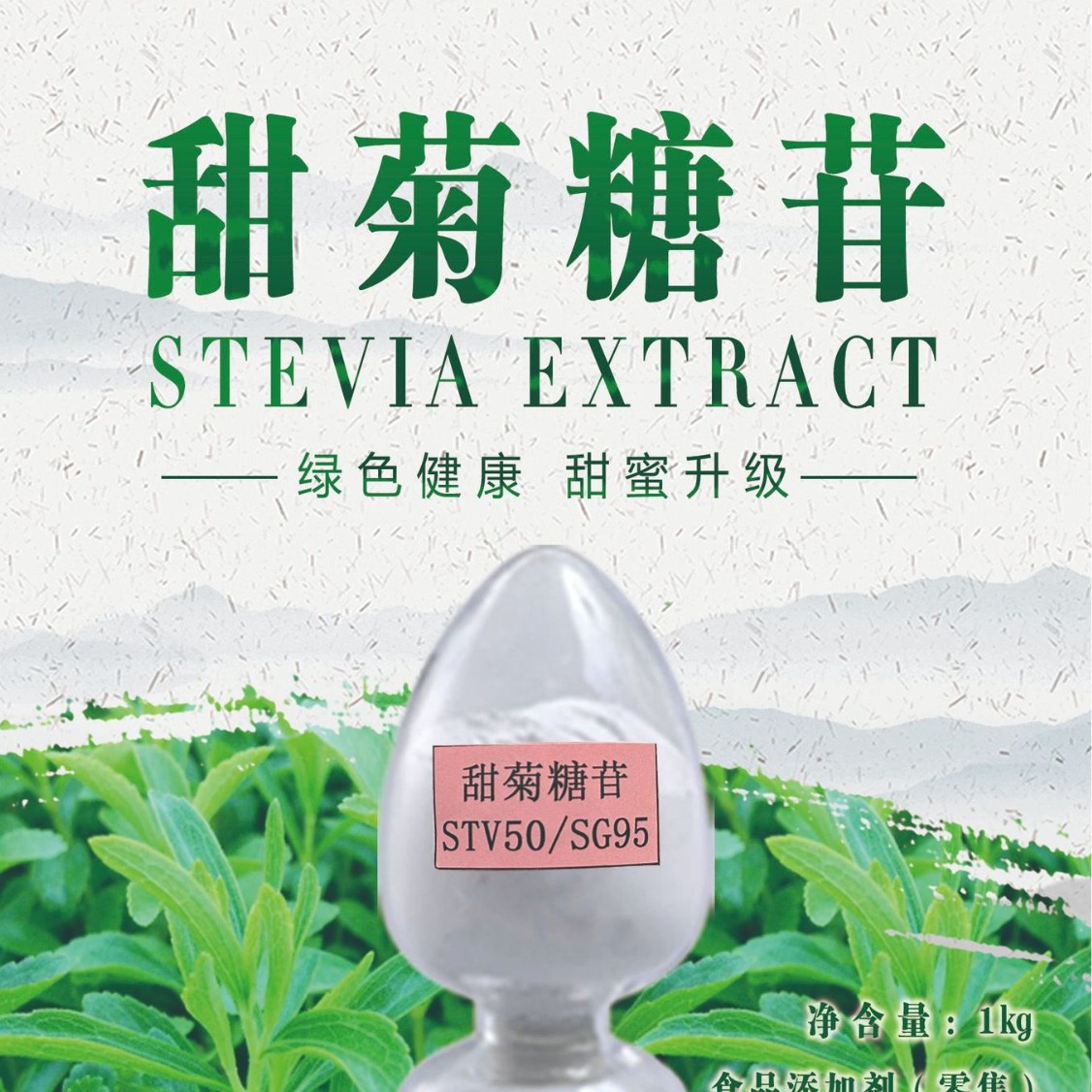 甜菊叶提取物现货批发甜菊糖苷高倍度甜味剂甜菊糖苷50/95