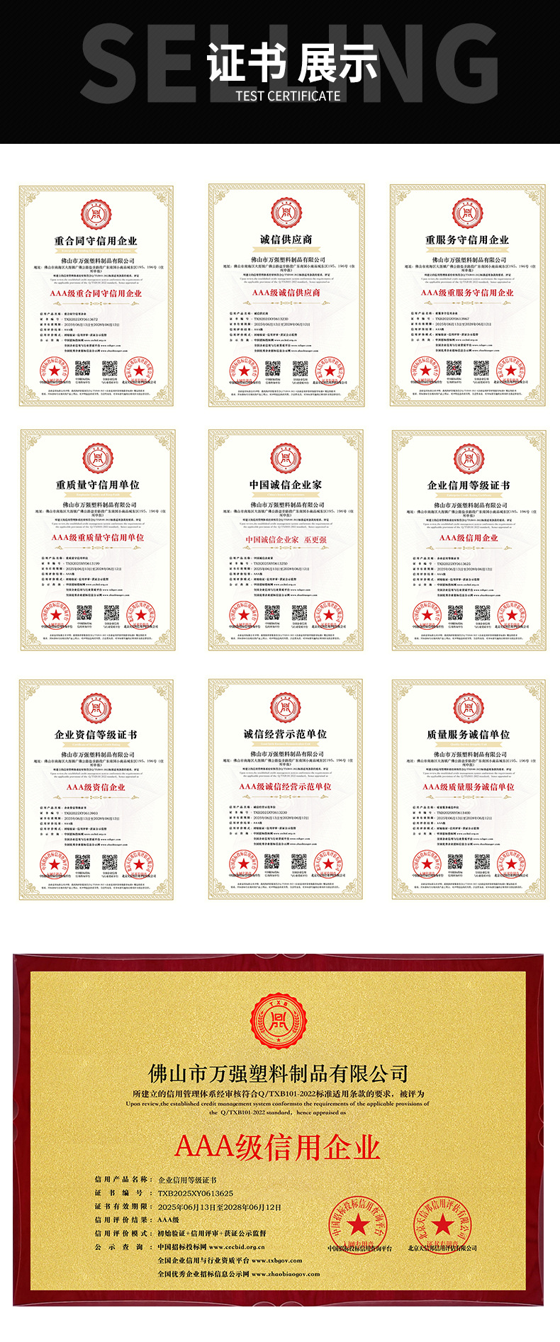 万强证书