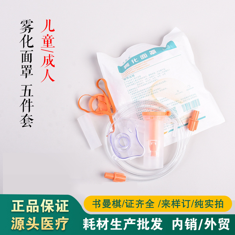 Nebulizer Mask for Adults and Children, Inhaler, Nebulizer Mouthpiece Mask, Household Use with Medicine Cup, Connecting Tube, and Strap