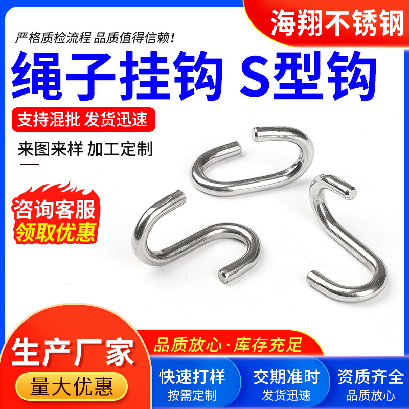 S型挂钩爬网扣攀爬绳等固定配件 规格齐全不锈钢尼龙绳子连接钩