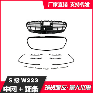 Suitable for Mercedes-Benz S-Class W223 21 S 400 450 original net silver bright black