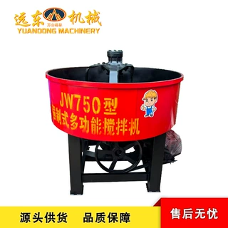 加工定制加厚立式平口搅拌机两相电混凝土饲料混合机工地小型搅拌