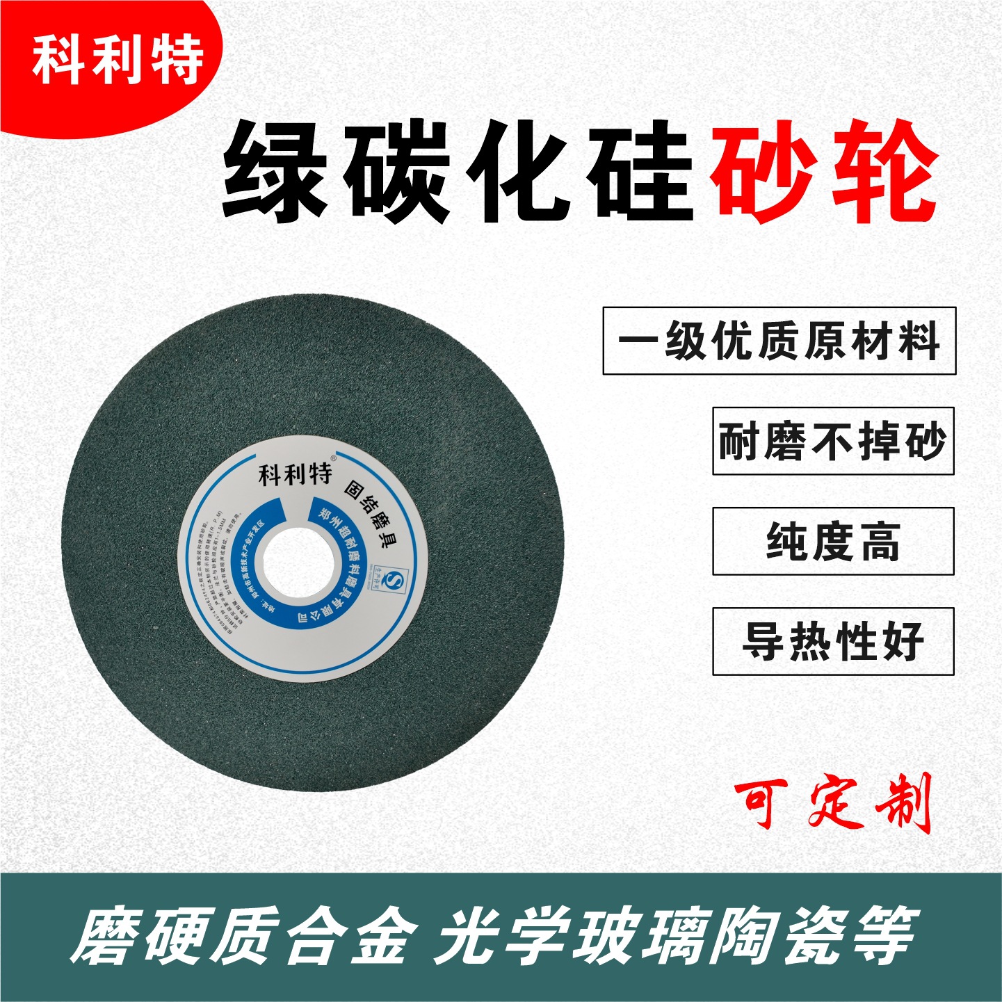 超耐绿碳化硅砂轮片P300*40*75硬质金钨钢钻头高效耐磨粗磨精磨