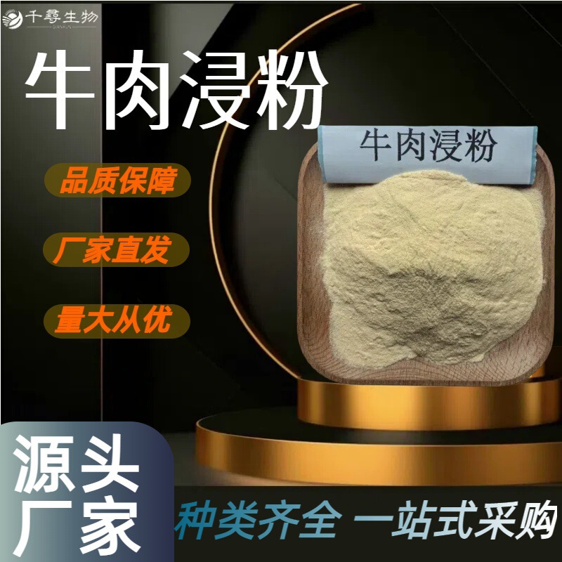 Beef extract powder Microbial strain Fermentation medium Nutritional ingredients Beef peptone Beef powder