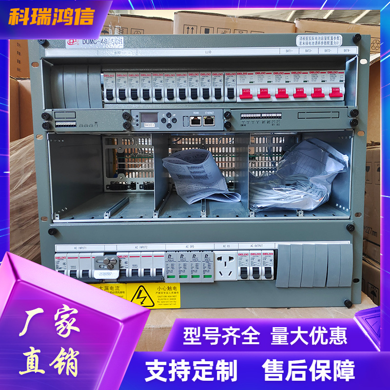 动力源DUMC-48/50H3 嵌入式高频开关电源系统48V300A开关电源6U9U