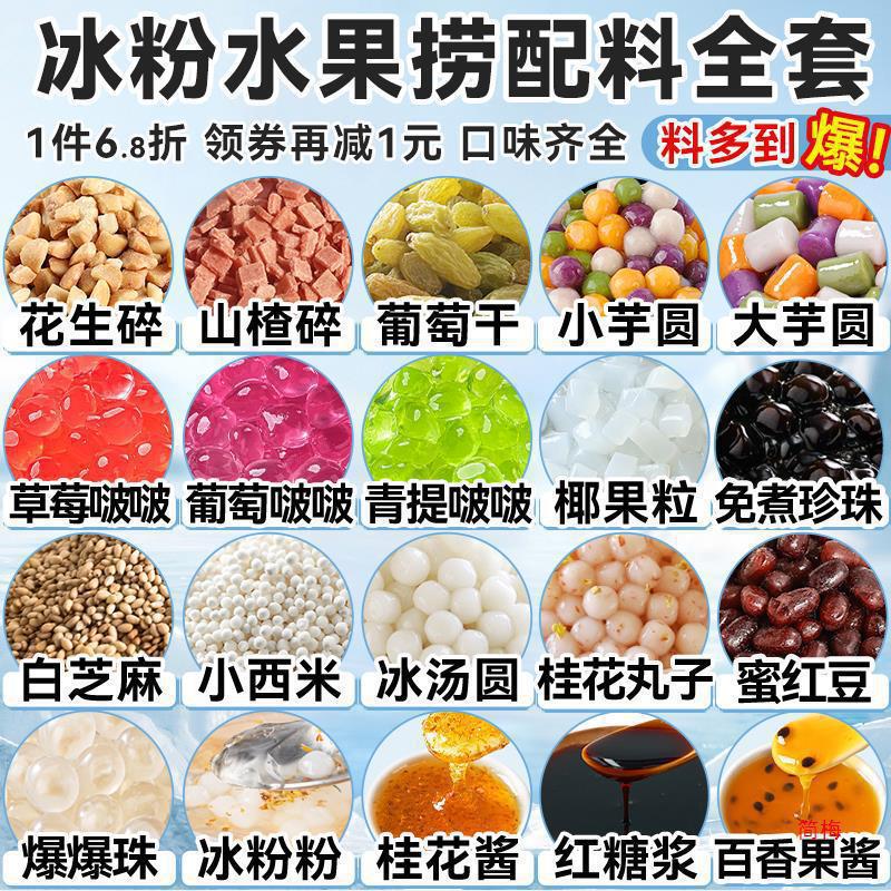 Complete Set of Ingredients for Fruit Salad, Milk Tea Shop Commercial Four-Fruit Soup, Popular Street Stall Shaved Ice Ingredients