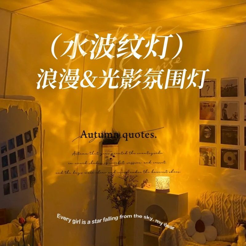 Internet Celebrity Ins Water Ripple Atmosphere Lamp Night Light Creative Girl Gift Bedroom Bedside Sleep Dynamic Table Lamp