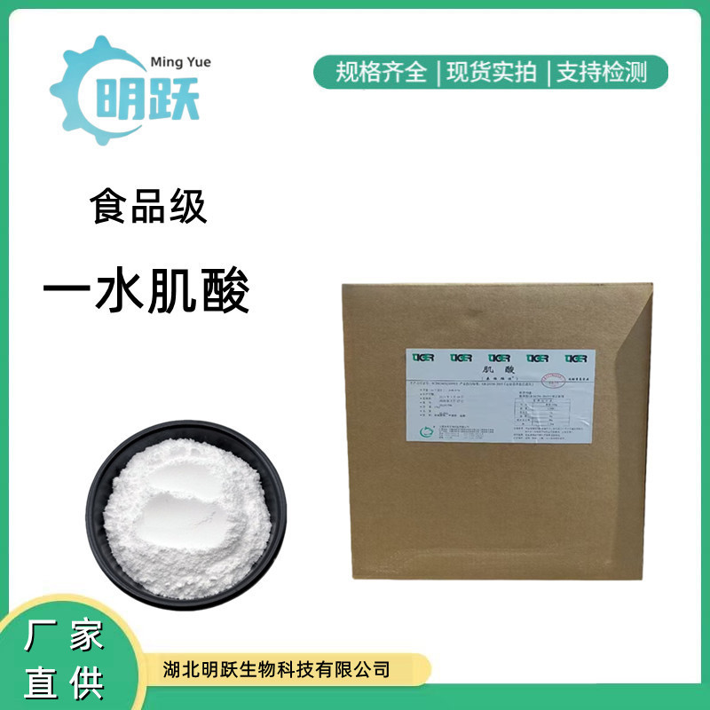 Food-grade creatine monohydrate nutritional supplement 200 mesh creatine powder 25kg/box fitness muscle-building powder