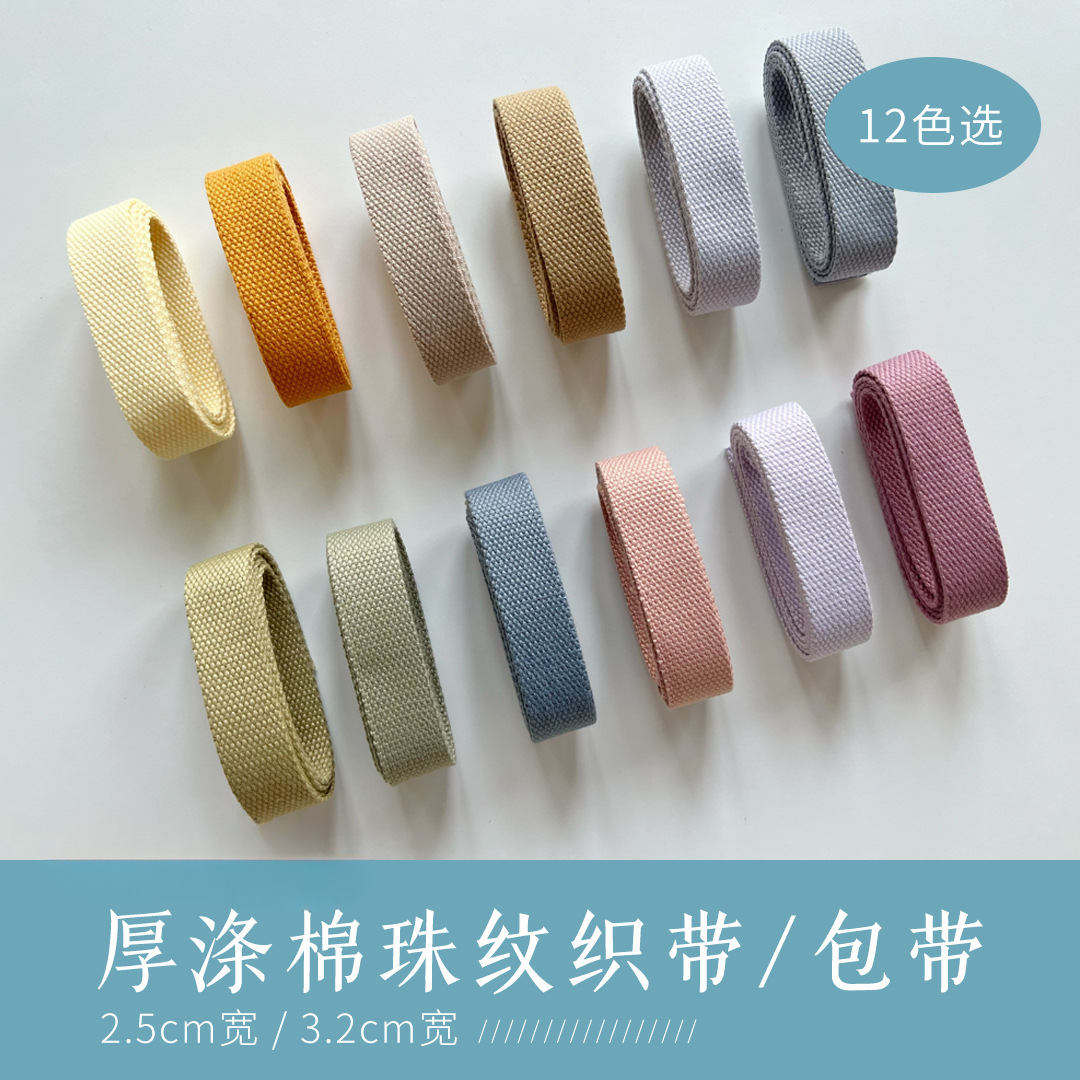 3.2cm宽 厚涤棉珠纹织带包带 12色选手工diy辅料配件辅料