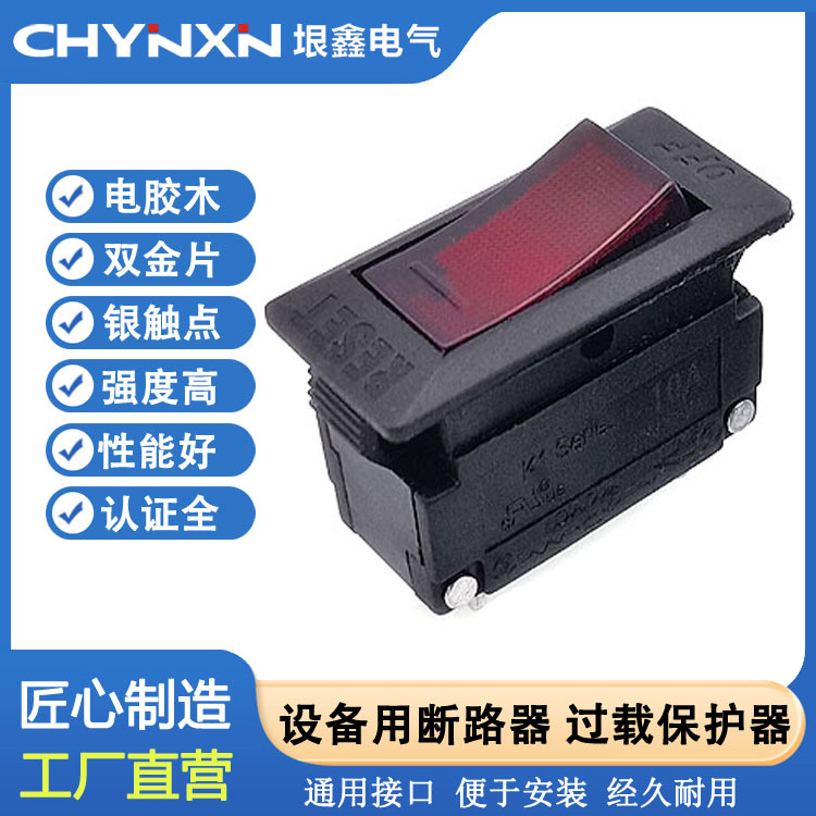 垠鑫过载保护断路器微动翘板开关模组插板插座过载保护开关10A