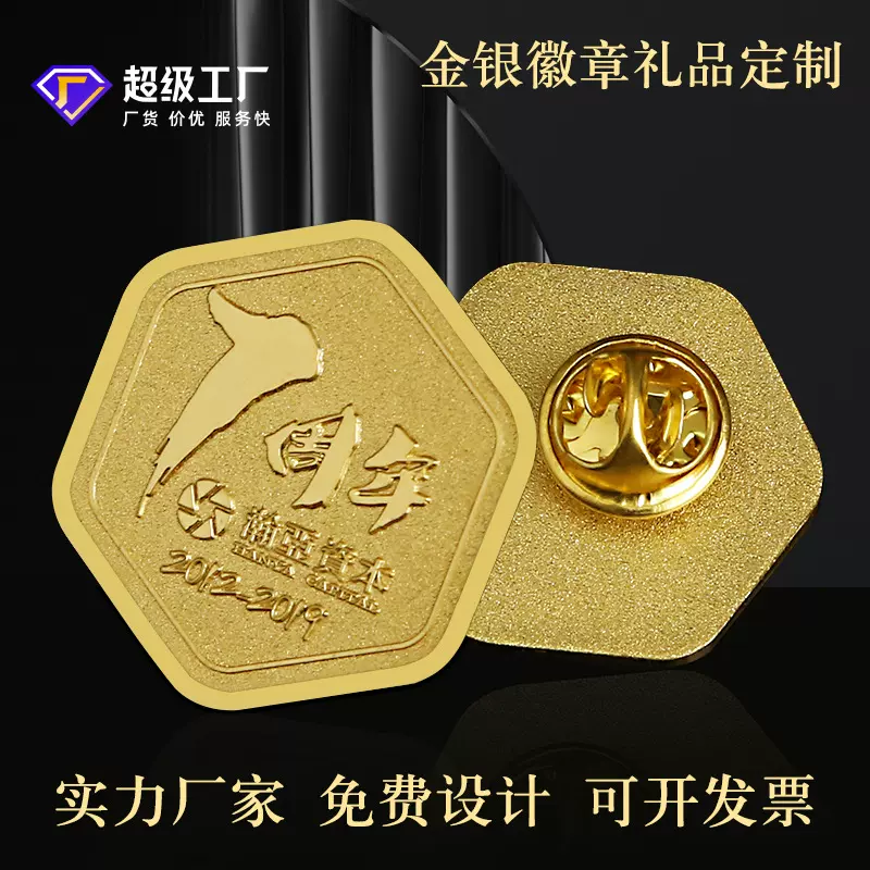 徽章定制异形金银奖牌勋章周年庆礼品表彰纪念品金属校徽胸针定做