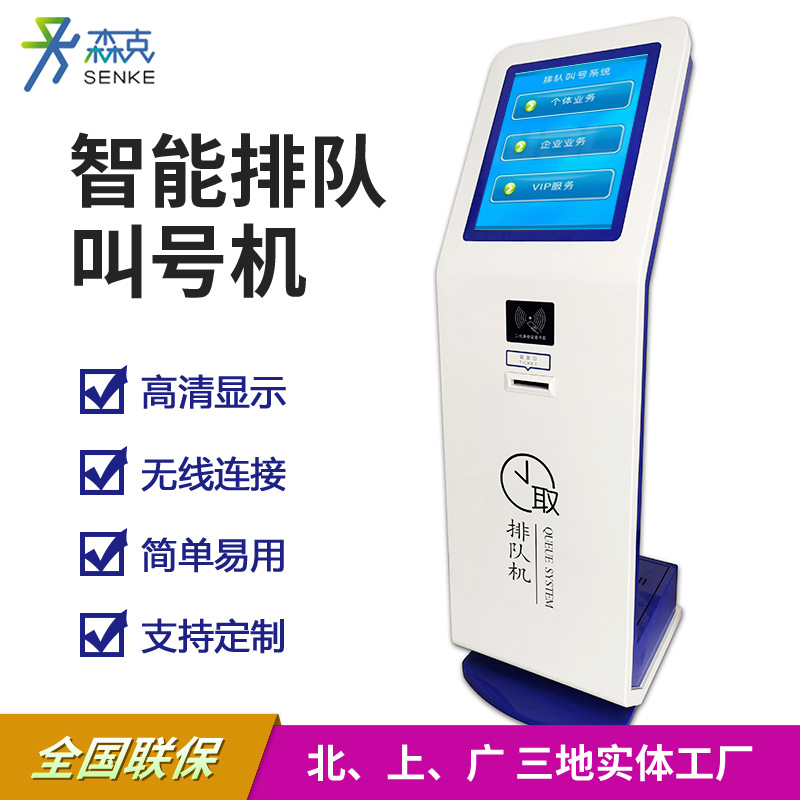 营业厅银行自助服务终端机取号叫号机窗口屏评价器智能无线排队机