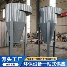 旋风分离器工业旋风筒车间木工粉尘收集器沙克龙集尘器旋风除尘器