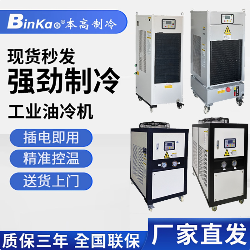 工业冷油机液压站油冷机油箱降温循环制冷机油冷水机油冷却机