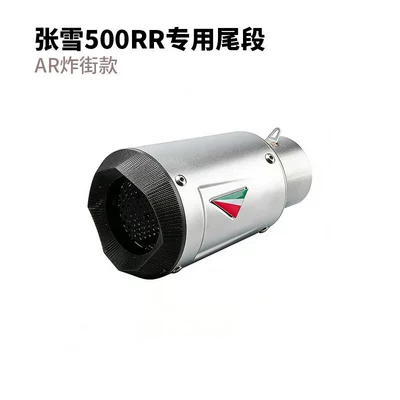 Zhangxue 500RR front and rear — Motorcycle exhaust pipe - zhang-xues-500rr-special-tail-section-ar-titanium-color-version