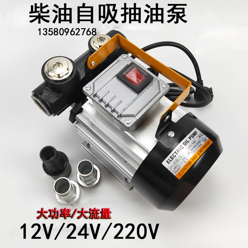 柴油泵12V24V220V抽油泵电动自吸泵齿轮泵液压油大流量加油机油泵