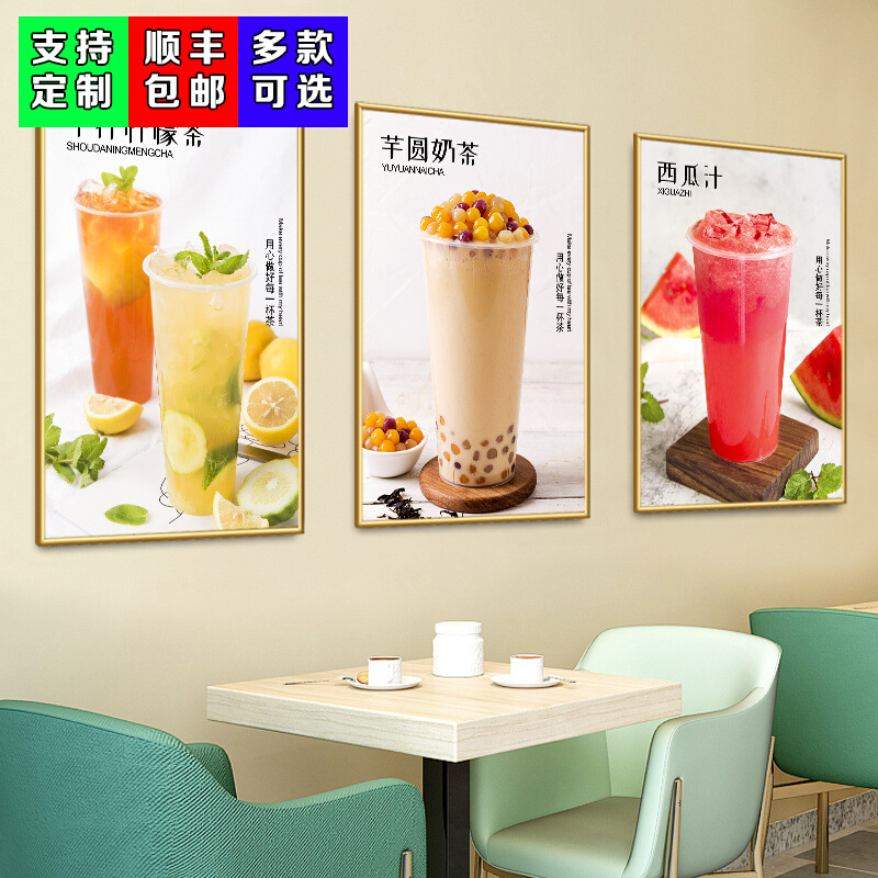 定制奶茶店背景墙壁画装饰画海报图片挂画创意宣传画热饮品贴墙画