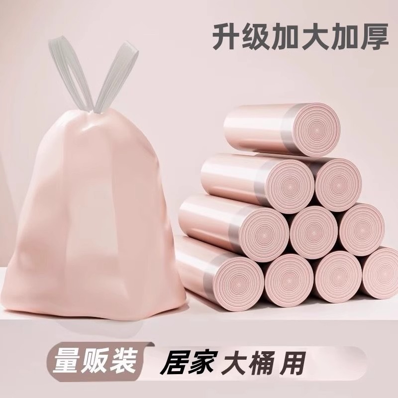 冰莓粉大号家用加厚加大垃圾袋收口宿舍抽绳手提式塑料袋厨房特厚|undefined