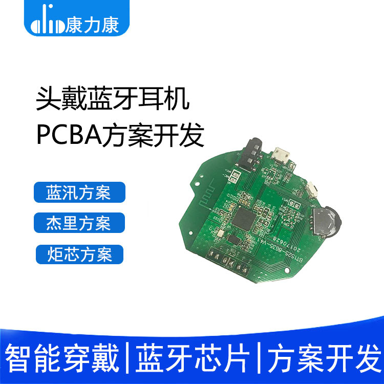 降噪高清通话蓝牙主板炬芯头戴式运动TWSPCBA开发模块线路板