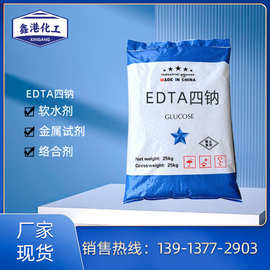 厂家批发99%含量工业级edta四钠 污水处理EDTA4钠乙二胺四乙酸4钠
