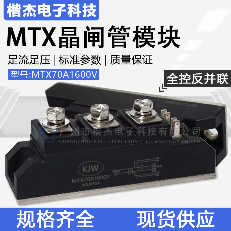 晶闸管模块MTX55A70A90A110A1600V全控反并联SCR可控硅桥臂单边矮