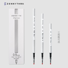 赞仕ZENNYTH子弹头型0.5mm黑色替芯商务学生中性笔芯水性芯10支装