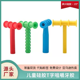 喂养餐具;日用橡胶;牙胶