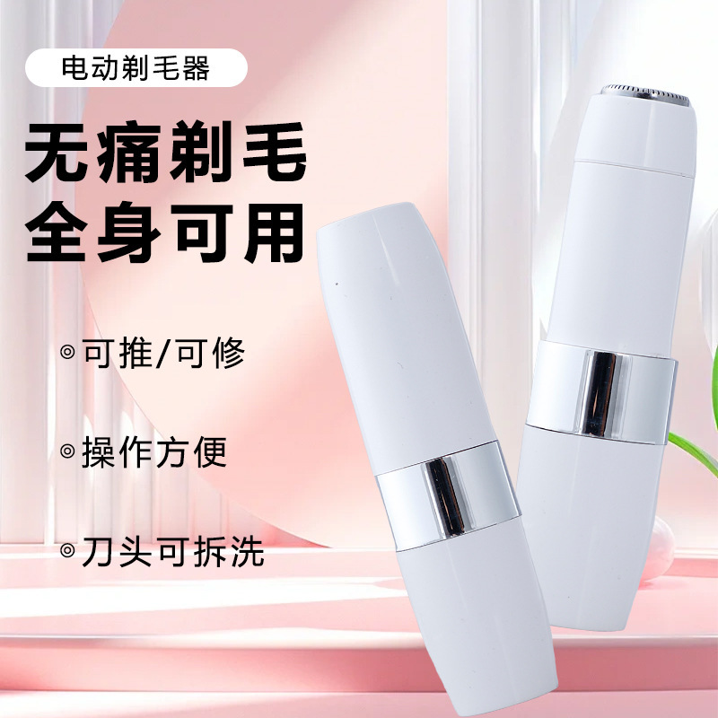 クロスボーダー新品レディースシェーバー男女通用充電ポータブル毛抜きミニ口紅電動脱毛器|undefined