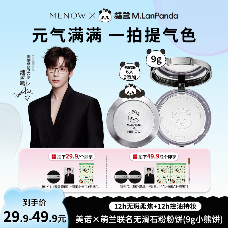 [All Green, No Talcum Powder] Menow/Menow Velvet Mist Correcting Bear Compact Powder, Talcum-Free All Green Powder Compact 9g