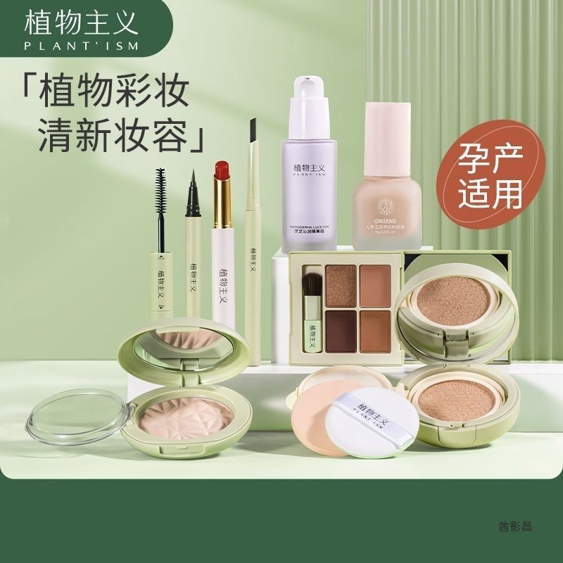 Botanical Maternity Cosmetics Set, Pregnancy Makeup, Skin Care for Beginners during Lactation