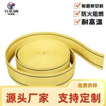 凯夫拉芳纶1414织带 对位芳纶织带 防火阻燃耐高温耐磨工业吊装带