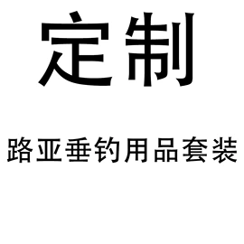其他垂钓用品;鱼饵;垂钓用品套件