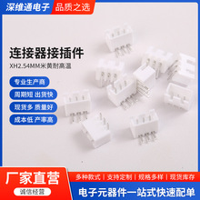 �B�����Ӳ�� XH2.54mm���S�͸ߜ��B�����Ӳ��TJC3ֱᘏ�ᘲ���