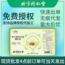 北京同仁堂胖大海罗汉果橘红茶枸杞养生茶包正品批发厂家一件代发