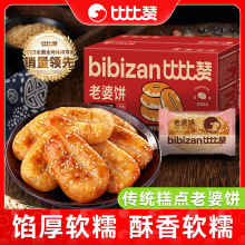 比比赞老婆饼正宗整箱面包早餐绿豆饼糕点解馋小零食小吃休闲食品