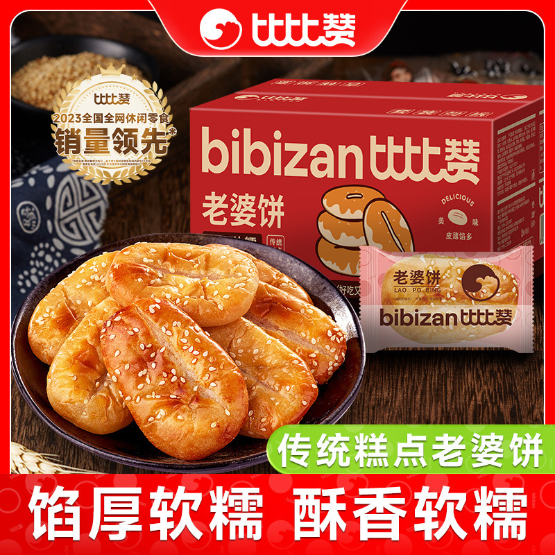 Authentic Bibi Zan Wife Cake Whole Box Bread Breakfast Green Bean Cake Pastries Snacks Leisure Food Authentic Bibi Zan Wife Cake Whole Box Bread Breakfast Green Bean Cake Pastries Snacks Leisure Food