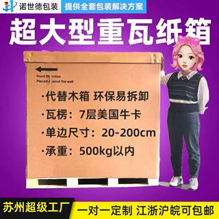 大型加厚7层牛卡重瓦重型纸箱 超大号物流木托带盖包装箱子定制