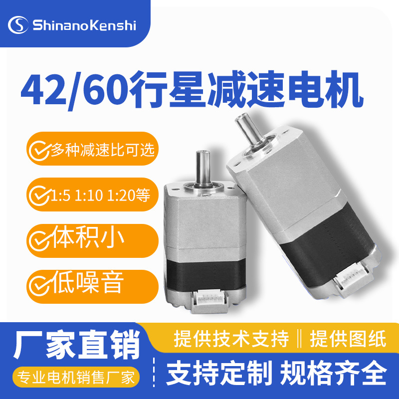日本山社42行星减速步进电机低噪10/20比齿轮驱动器工业自动化