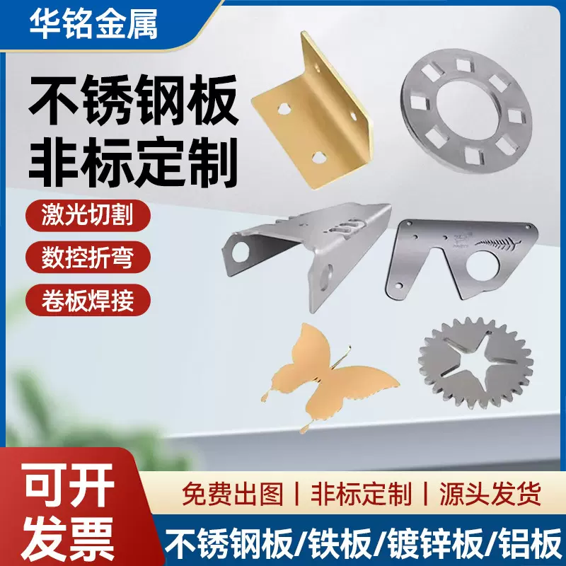 不锈钢激光切割快速出样数控折弯卷板焊接不锈钢板材激光切割加工