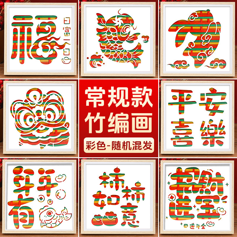 竹絵 DIY 材料パッケージ無形文化遺産手作り幼稚園子供のクリエイティブギフトギフト装飾品建国記念日|undefined