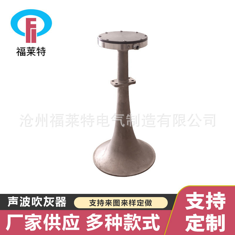 声FLT-230A声波吹灰器 锅炉吹灰 吹灰器  钛合金吹灰器