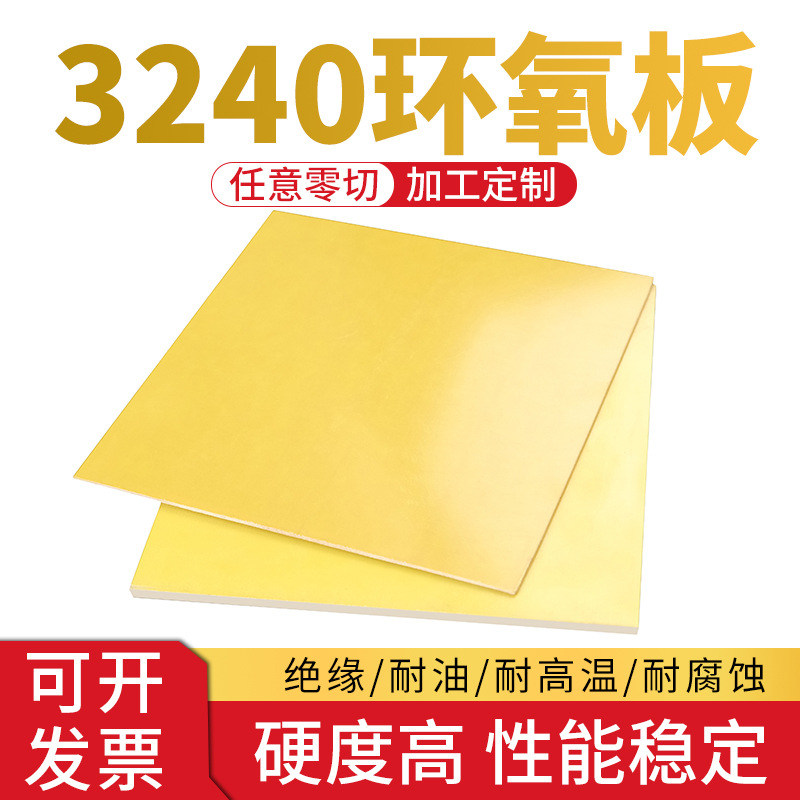 3240 Tablero epoxi Tablero de aislamiento eléctrico Tablero de fibra de vidrio resistente a altas temperaturas Procesamiento de tablero de resina Tablero de caucho Corte cero