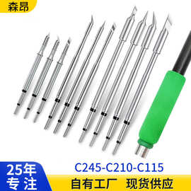 高品质C210C115C245烙铁头发热芯通用焊咀一体式电烙铁头洛铁头