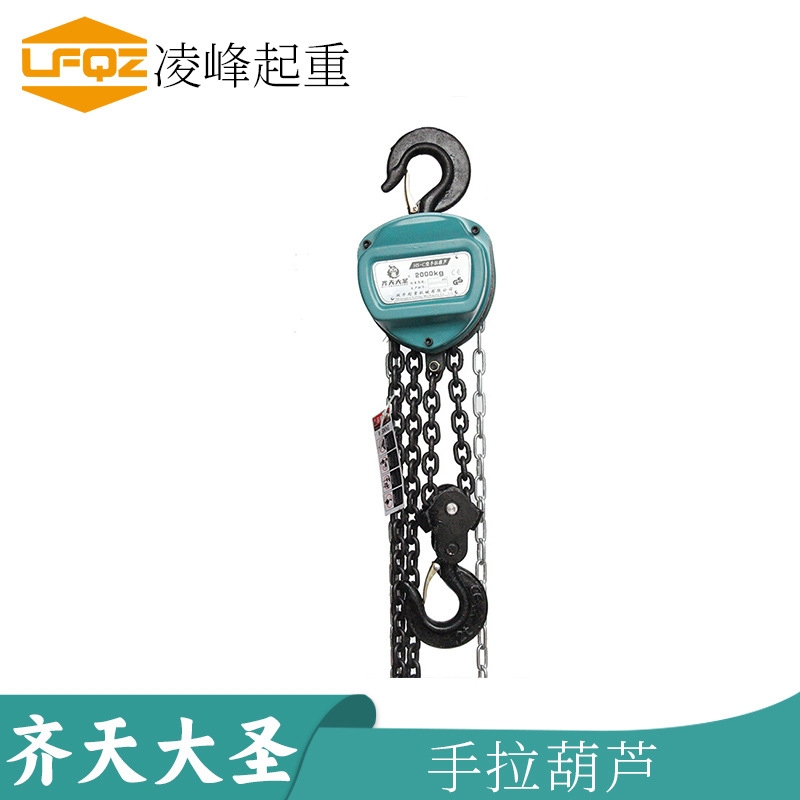 齐天大圣牌HS-C型三角形手拉葫芦小型吊机倒链起重葫芦