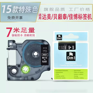 �m�ð������_��DYMO�˺��Cɫ��12mm͸���װ��ֺڵ׽��֘˺���ӡ��