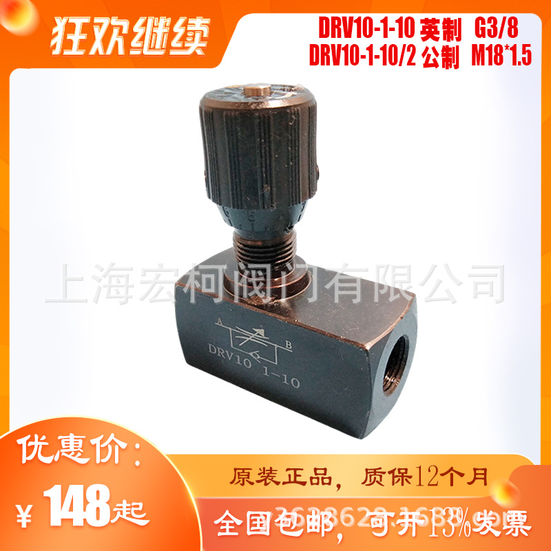 DRV10-1-10單向節流閥12.jpg