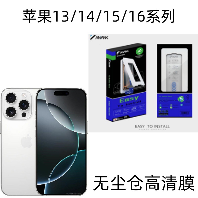 Aplicable para iPhone16Pro película de templado ANANK Apple 15 película de alta definición de polvo 14 película de prevención de la vista 13 película de adhesión