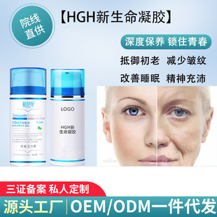 HGH New Life Gel anti-aging and age-reducing coating nursing balance gel