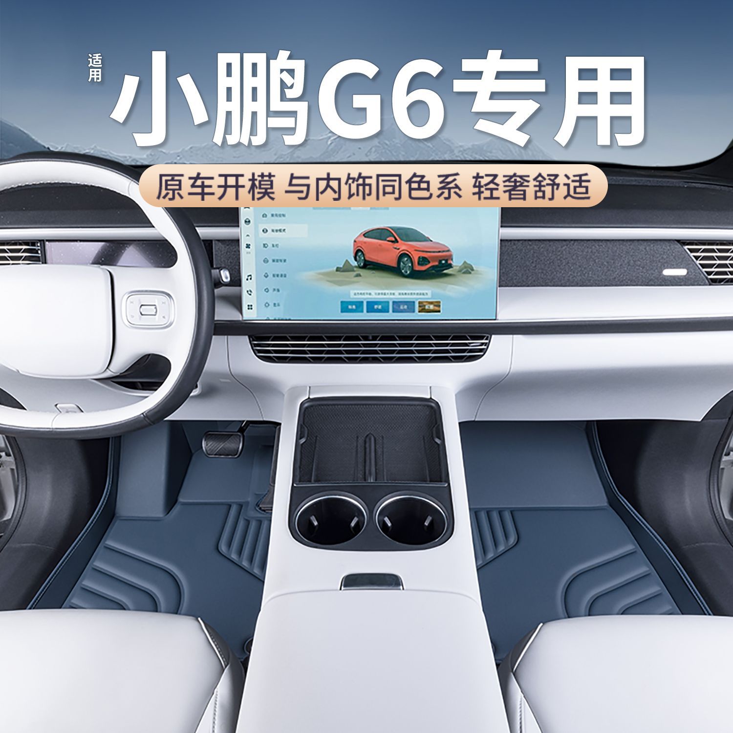 Applicable to Xiaopeng g6 Foot Pad Surrounding Xiaopeng p7/p5 Interior Accessories Cashmere Blanket Car Foot Pad