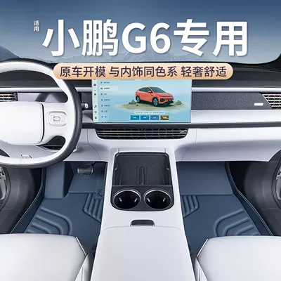 Applicable to Xiaopeng g6 Foot Pad Surrounding Xiaopeng p7/p5 Interior Accessories Cashmere Blanket Car Foot Pad